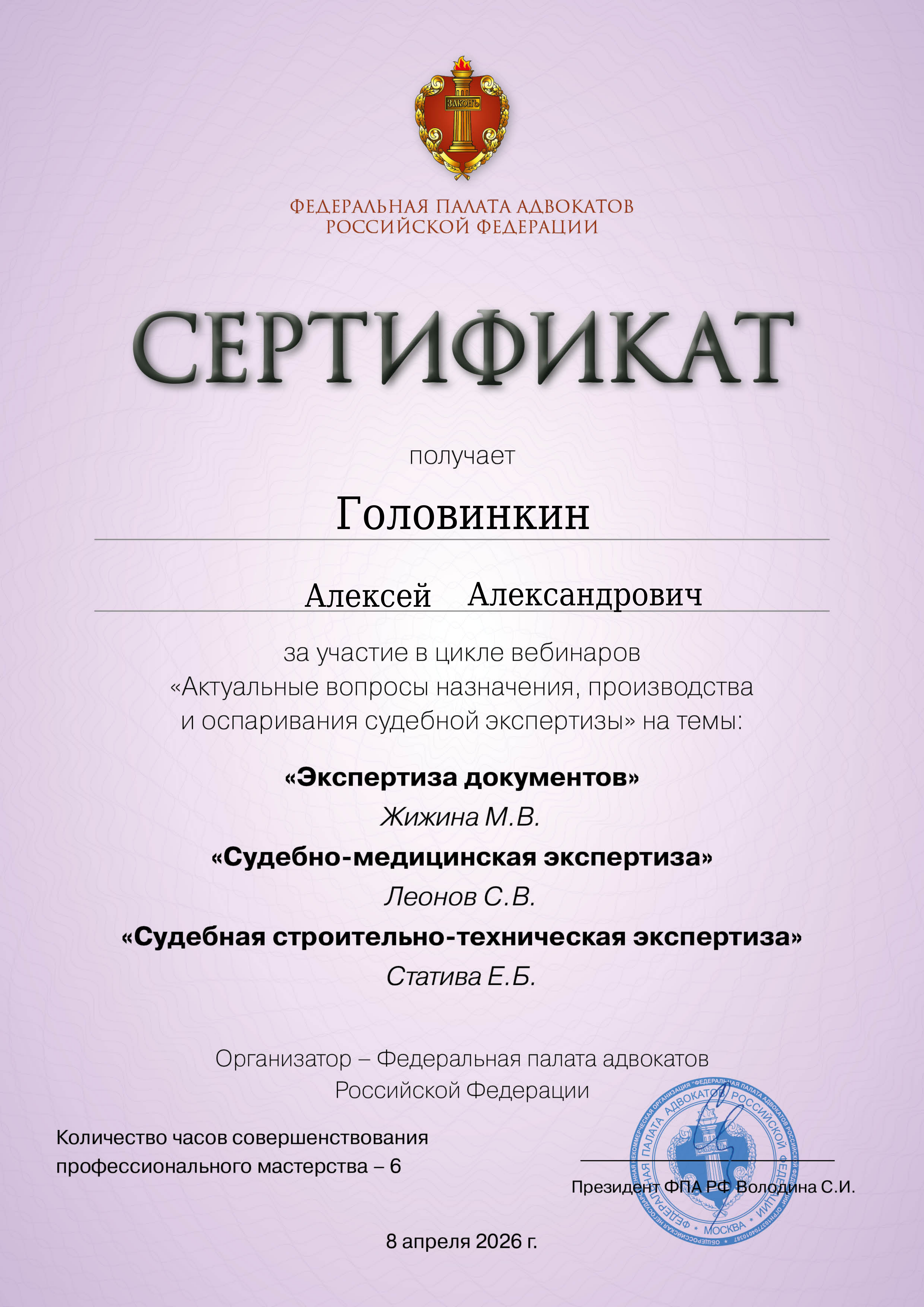 Сертификат 08.04.2026